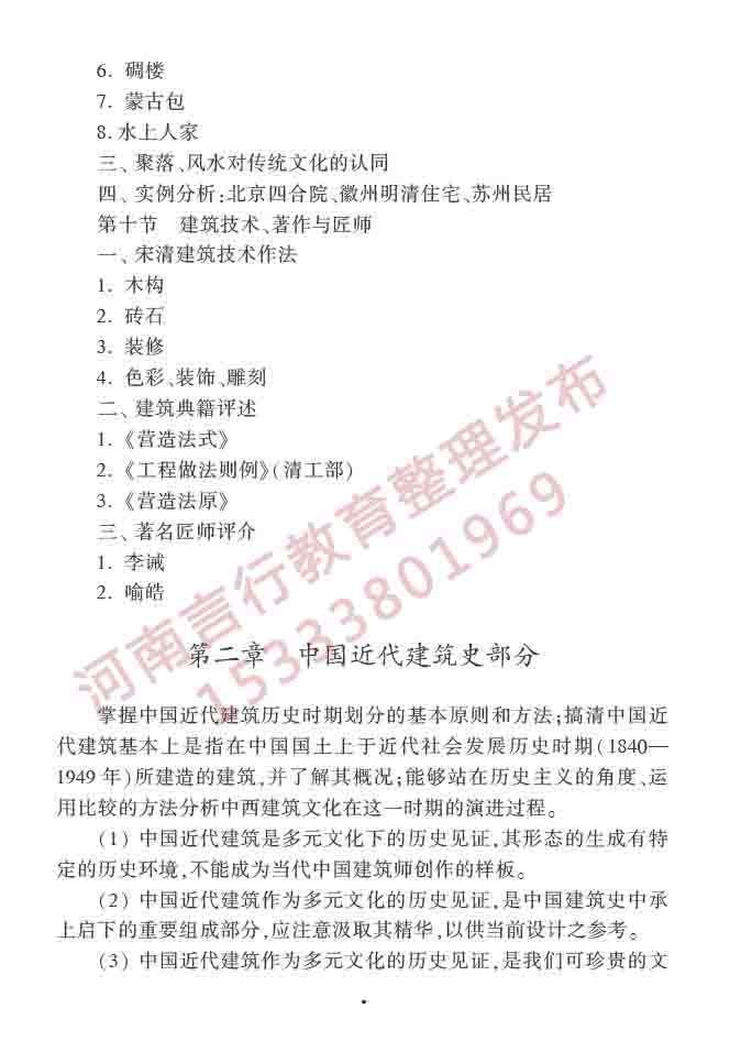 同等学力人员申请硕士学位建筑学学科综合水平全国统一考试大纲（第二版）-10 副本.jpg