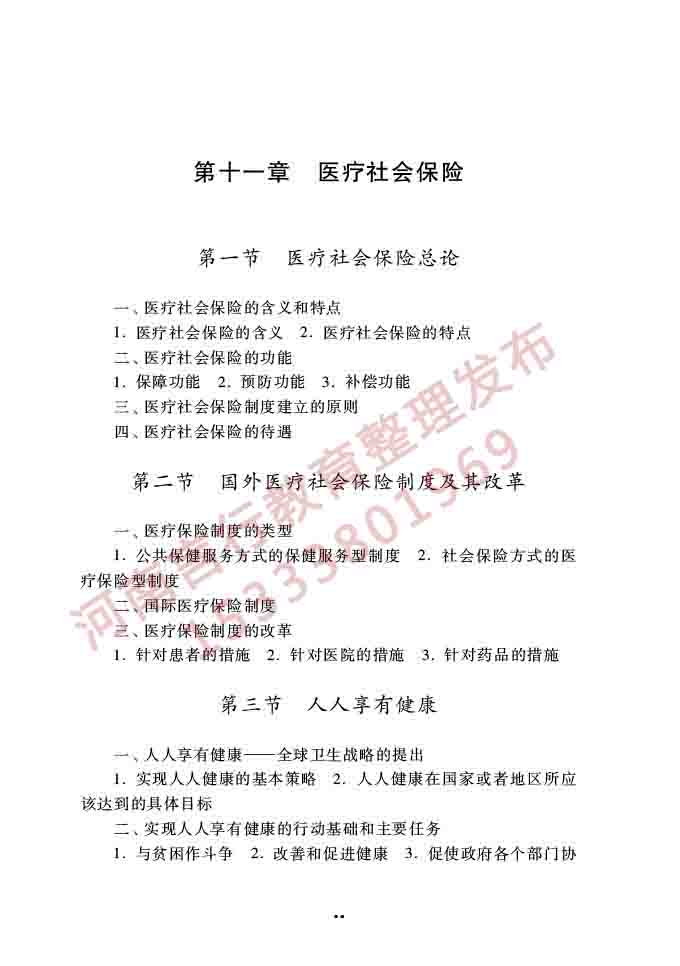同等学力人员申请硕士学位公共管理学科综合水平全国统一考试大纲（第三版）-43.jpg