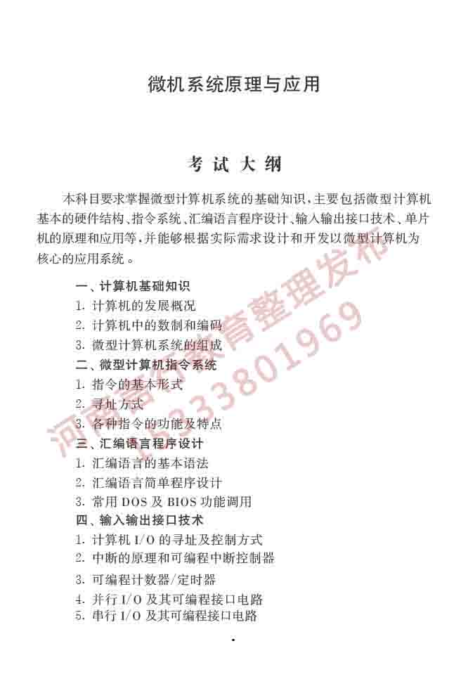 同等学力人员申请硕士学位控制科学与工程学科综合水平全国统一考试大纲（第二版）-7.jpg