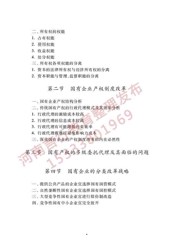 同等学力人员申请硕士学位经济学学科综合水平全国统一考试大纲（第四版）-9.jpg