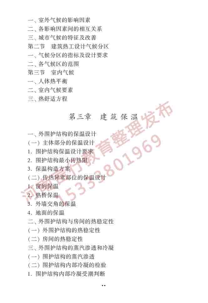 同等学力人员申请硕士学位建筑学学科综合水平全国统一考试大纲（第二版）-36 副本.jpg