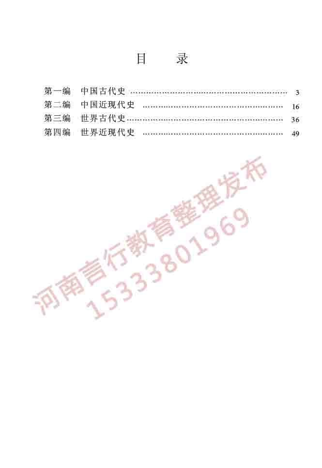 同等学力人员申请硕士学位历史学学科综合水平全国统一考试大纲（第二版）-2.jpg