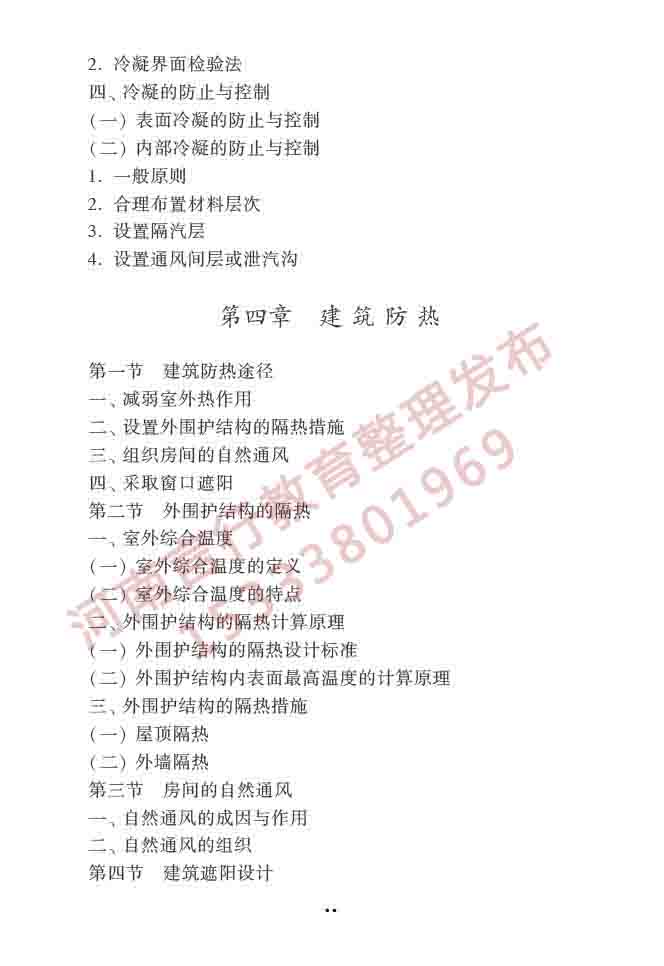 同等学力人员申请硕士学位建筑学学科综合水平全国统一考试大纲（第二版）-37 副本.jpg
