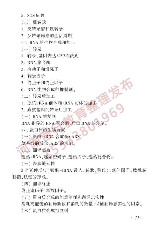同等学力人员申请硕士学位临床医学学科综合水平全国统一考试大纲（第四版）-12.jpg