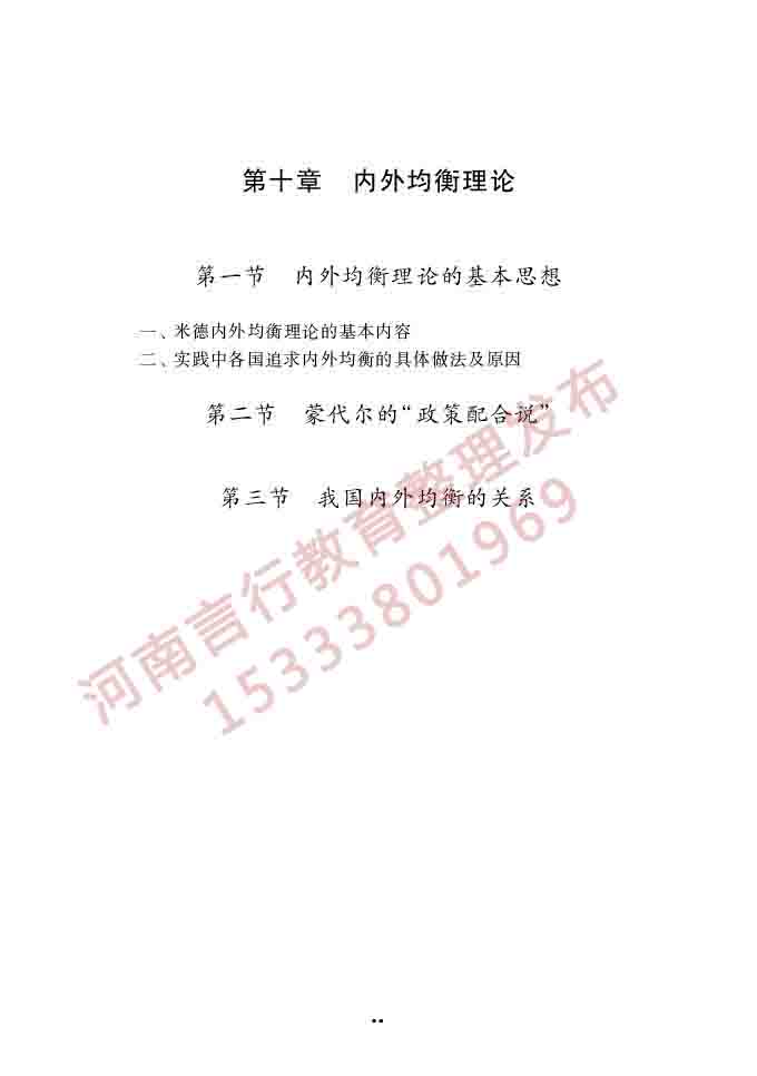 同等学力人员申请硕士学位经济学学科综合水平全国统一考试大纲（第四版）-93.jpg