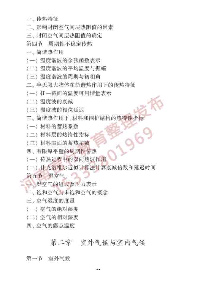 同等学力人员申请硕士学位建筑学学科综合水平全国统一考试大纲（第二版）-35 副本.jpg