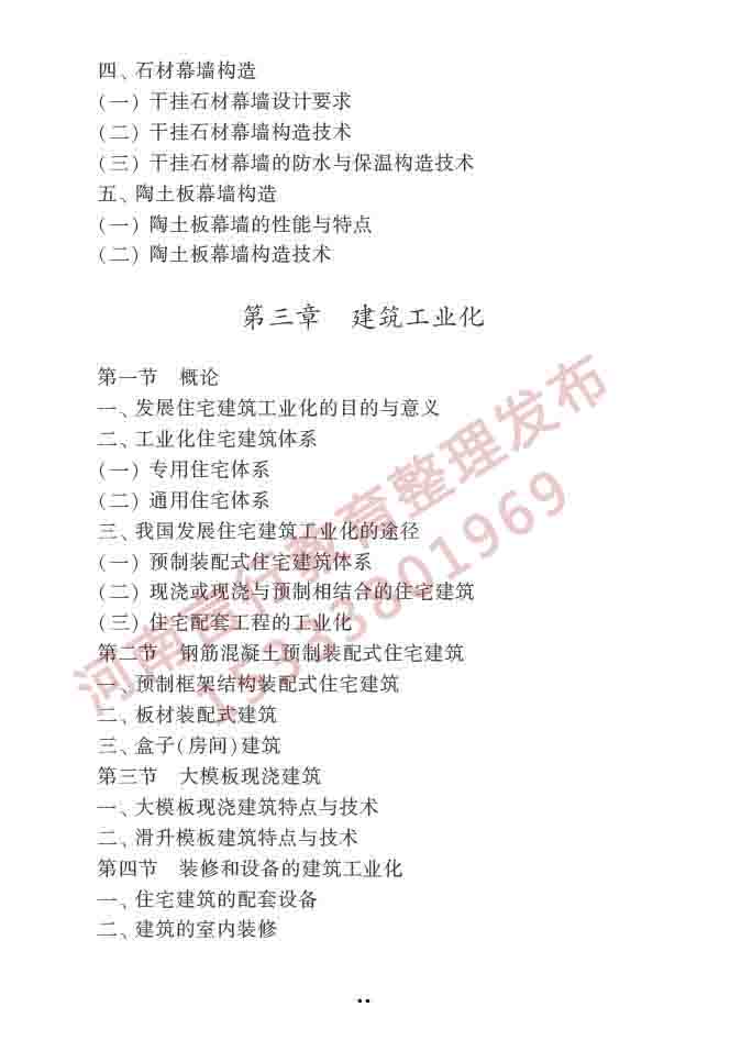 同等学力人员申请硕士学位建筑学学科综合水平全国统一考试大纲（第二版）-32 副本.jpg