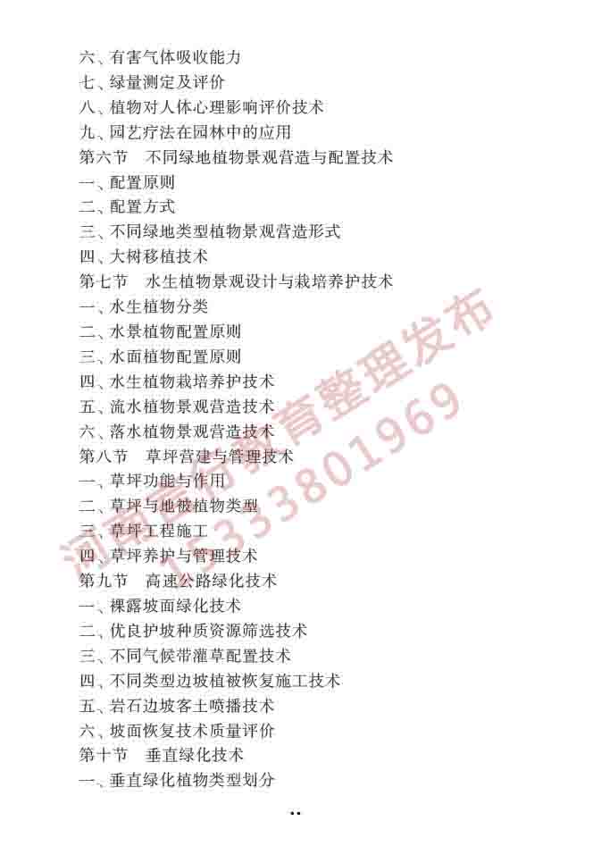 同等学力人员申请硕士学位建筑学学科综合水平全国统一考试大纲（第二版）-58 副本.jpg
