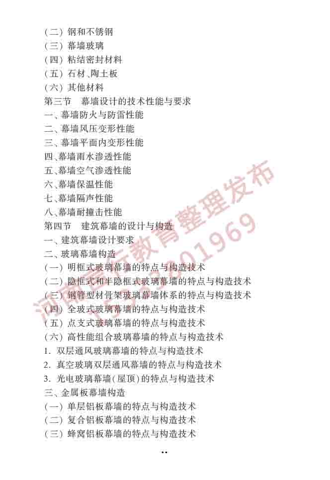 同等学力人员申请硕士学位建筑学学科综合水平全国统一考试大纲（第二版）-31 副本.jpg