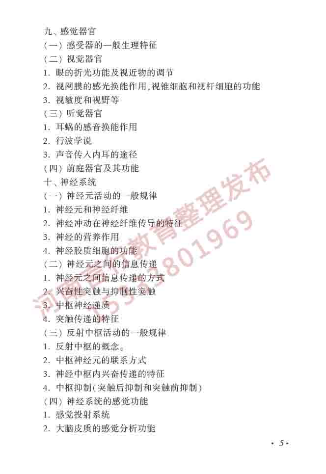 同等学力人员申请硕士学位临床医学学科综合水平全国统一考试大纲（第四版）-6.jpg