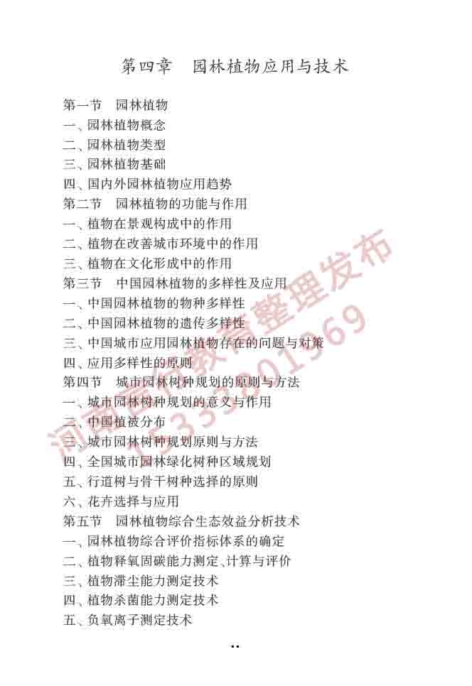 同等学力人员申请硕士学位建筑学学科综合水平全国统一考试大纲（第二版）-57 副本.jpg