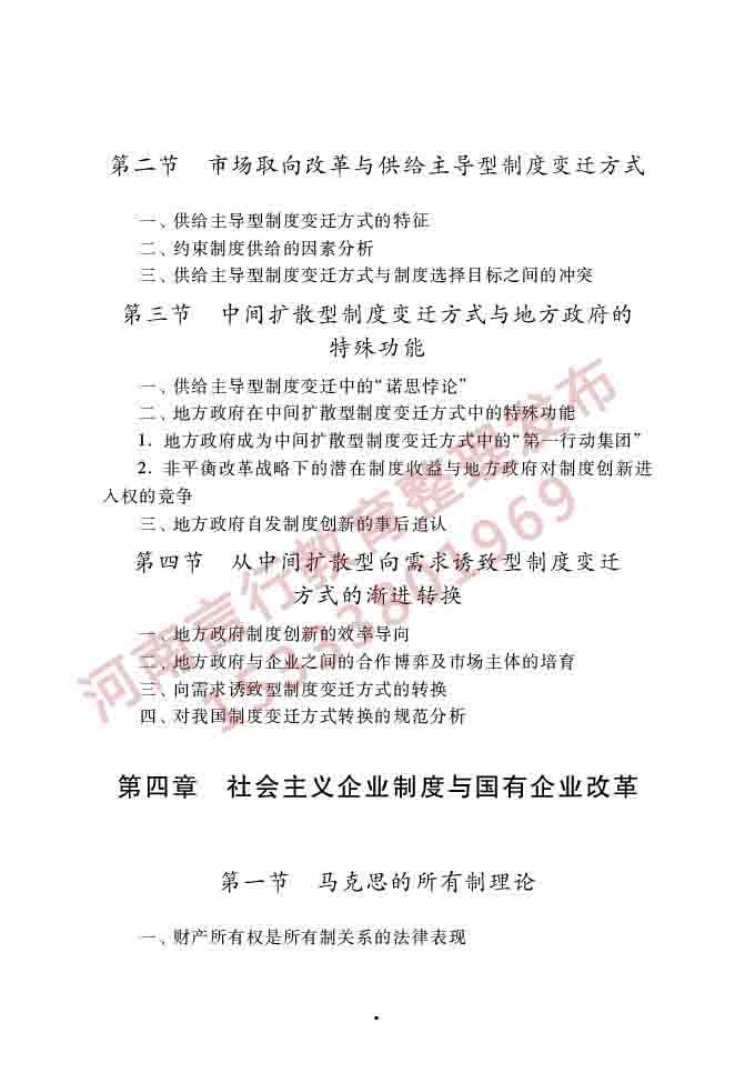 同等学力人员申请硕士学位经济学学科综合水平全国统一考试大纲（第四版）-8.jpg