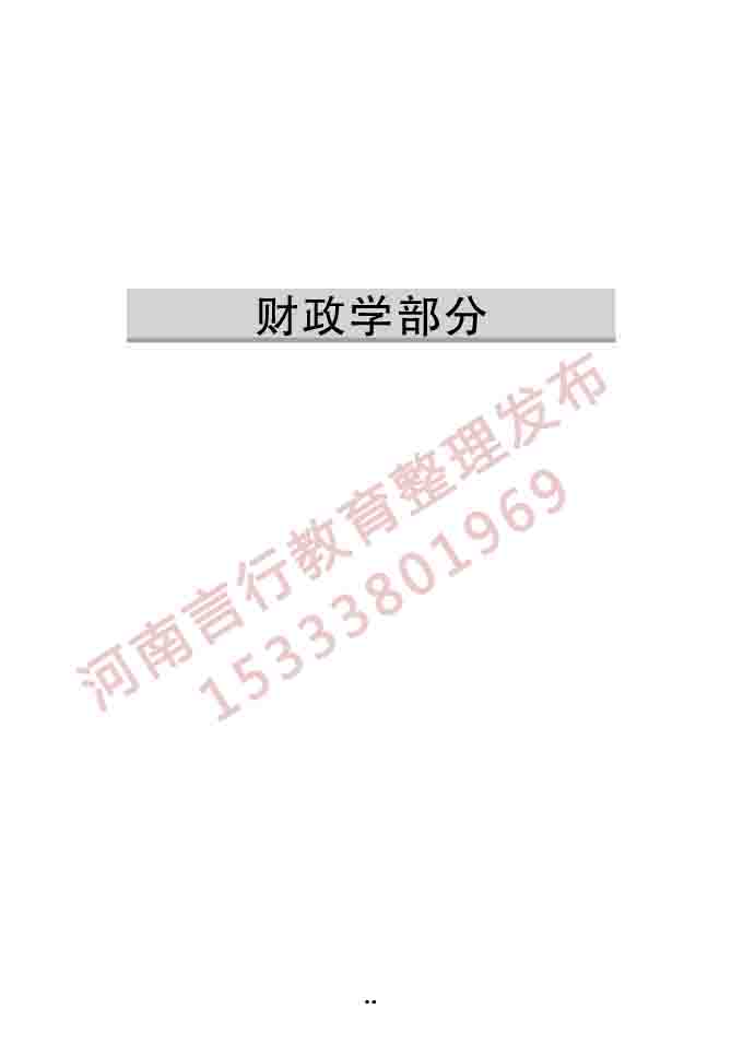 同等学力人员申请硕士学位经济学学科综合水平全国统一考试大纲（第四版）-64.jpg