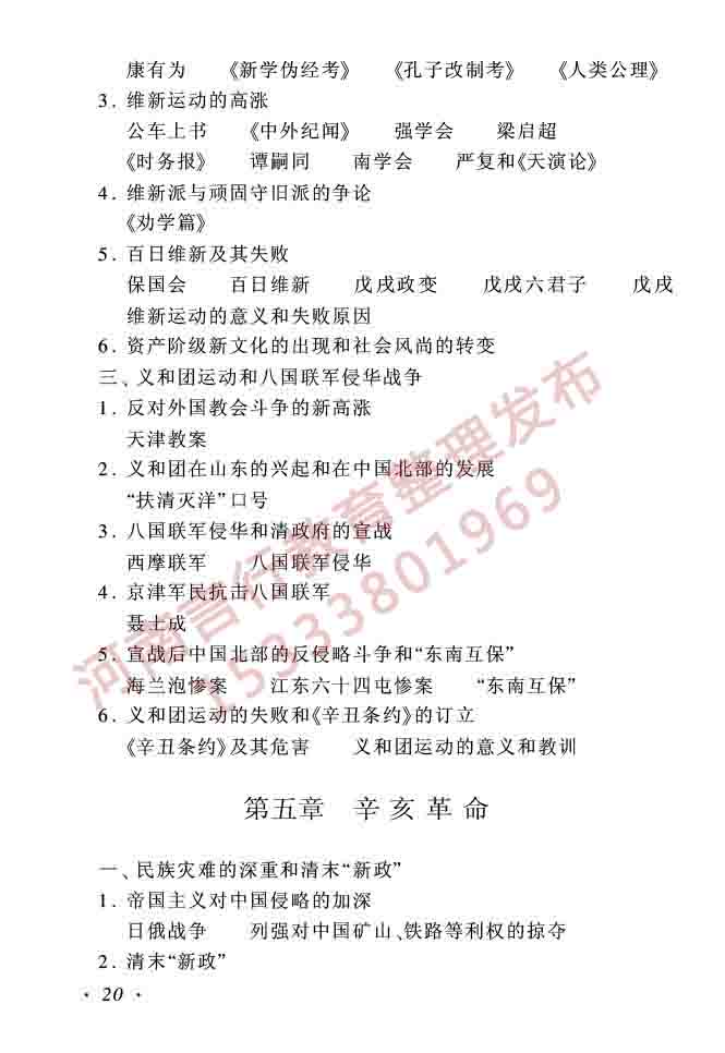 同等学力人员申请硕士学位历史学学科综合水平全国统一考试大纲（第二版）-20.jpg