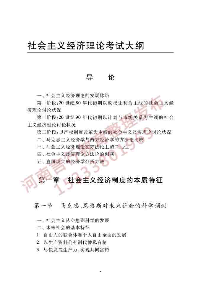 同等学力人员申请硕士学位经济学学科综合水平全国统一考试大纲（第四版）-5.jpg