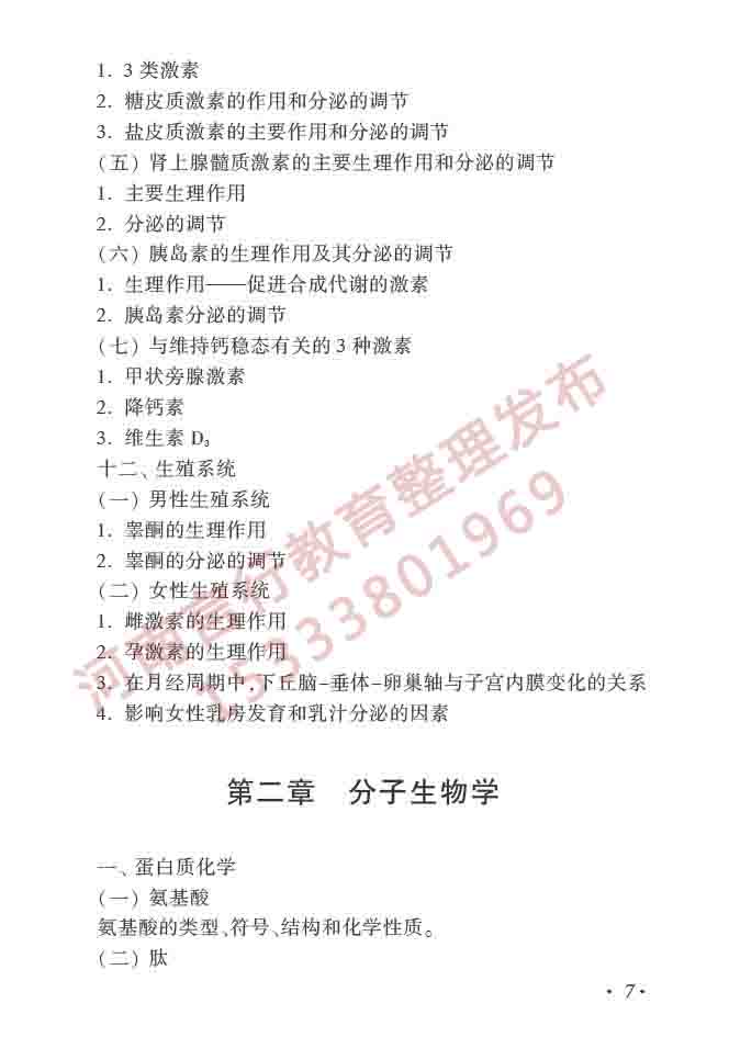 同等学力人员申请硕士学位临床医学学科综合水平全国统一考试大纲（第四版）-8.jpg