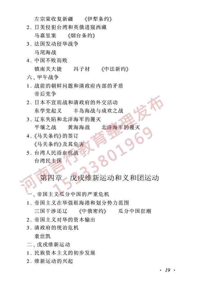 同等学力人员申请硕士学位历史学学科综合水平全国统一考试大纲（第二版）-19.jpg