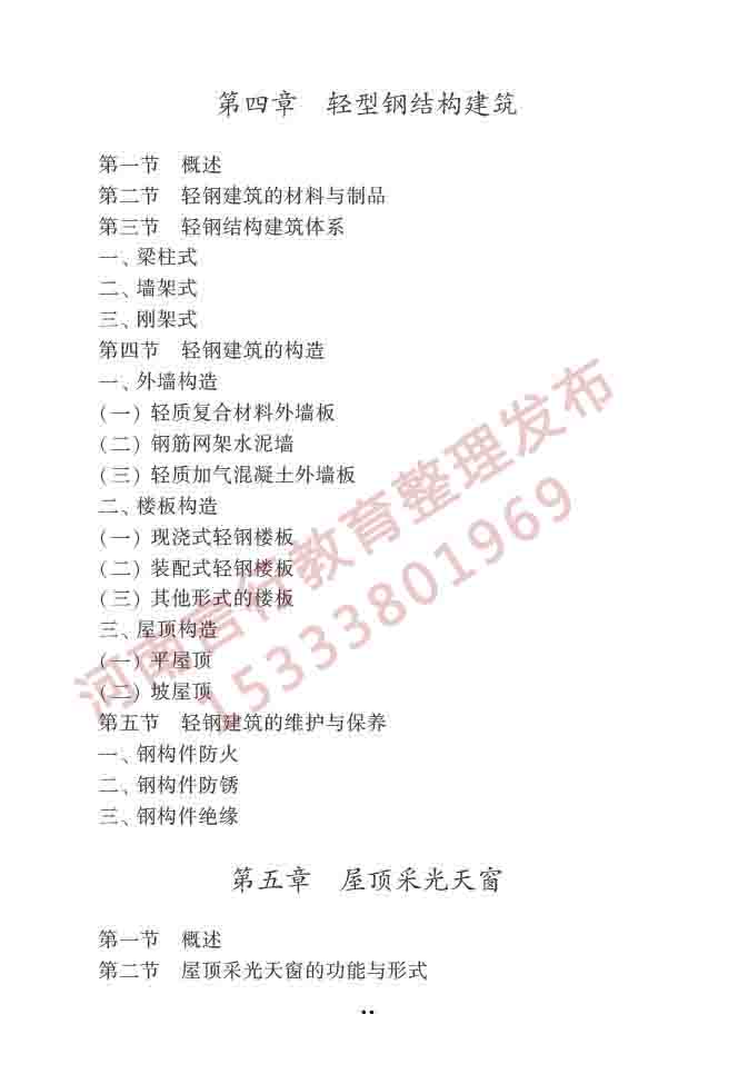 同等学力人员申请硕士学位建筑学学科综合水平全国统一考试大纲（第二版）-33 副本.jpg