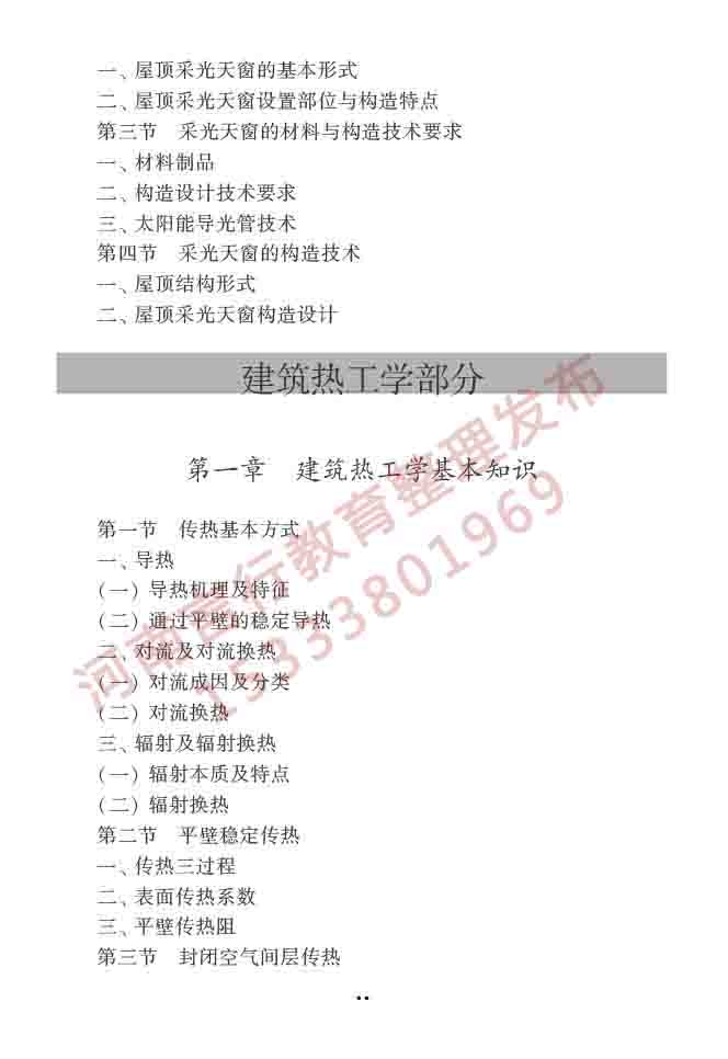 同等学力人员申请硕士学位建筑学学科综合水平全国统一考试大纲（第二版）-34 副本.jpg