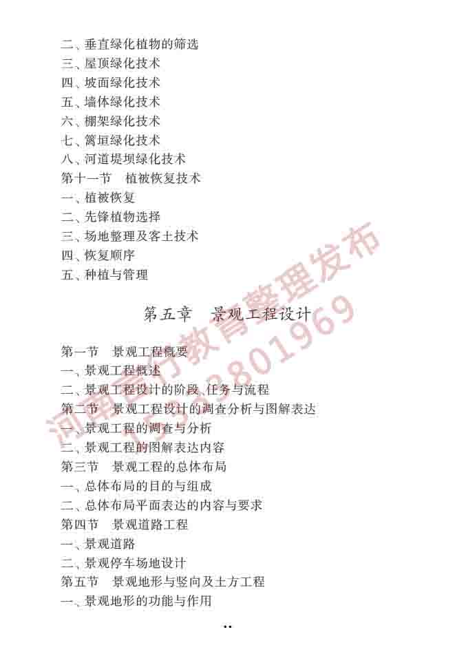 同等学力人员申请硕士学位建筑学学科综合水平全国统一考试大纲（第二版）-59 副本.jpg