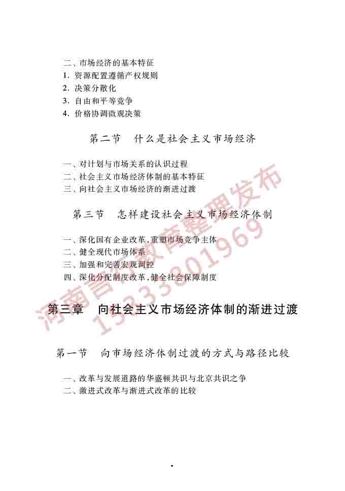 同等学力人员申请硕士学位经济学学科综合水平全国统一考试大纲（第四版）-7.jpg