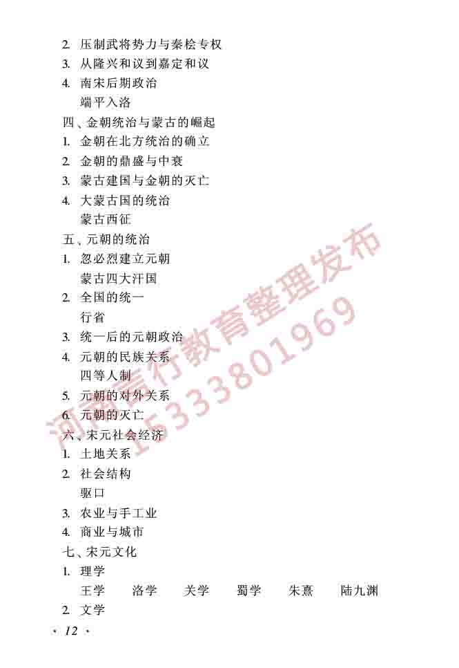 同等学力人员申请硕士学位历史学学科综合水平全国统一考试大纲（第二版）-12.jpg