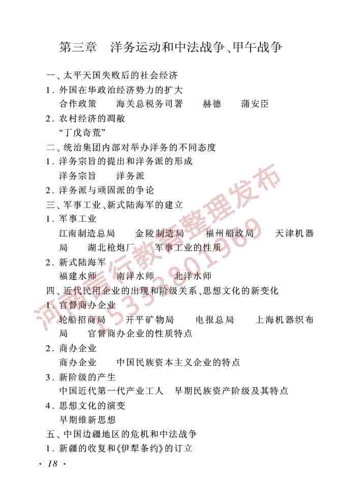 同等学力人员申请硕士学位历史学学科综合水平全国统一考试大纲（第二版）-18.jpg