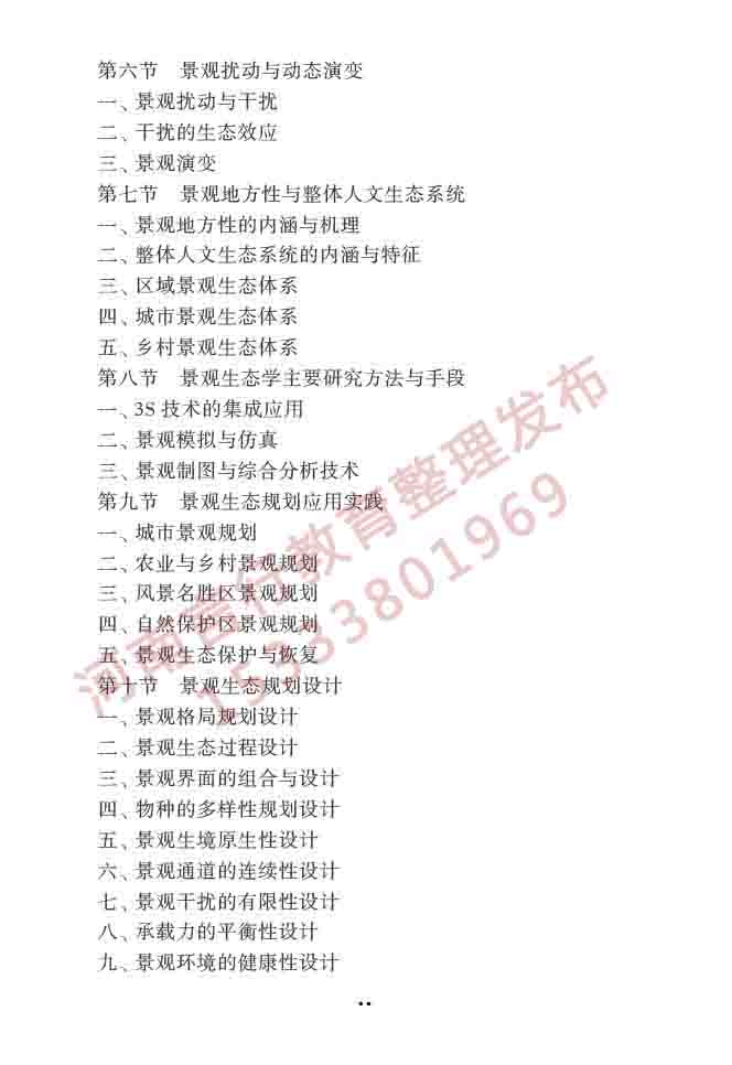 同等学力人员申请硕士学位建筑学学科综合水平全国统一考试大纲（第二版）-56 副本.jpg
