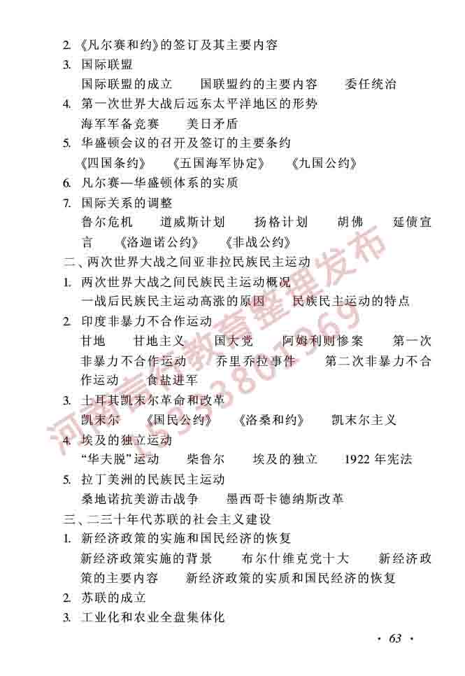 同等学力人员申请硕士学位历史学学科综合水平全国统一考试大纲（第二版）-63.jpg
