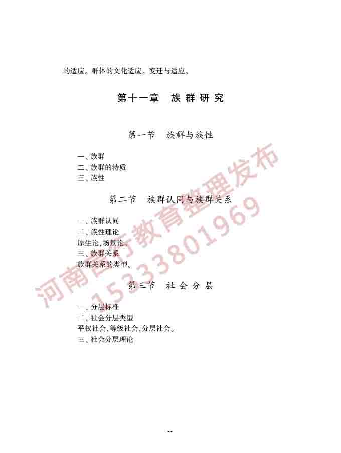同等学力人员申请硕士学位社会学学科综合水平全国统一考试大纲（第三版）-71.jpg