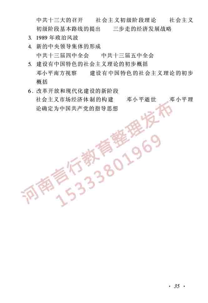 同等学力人员申请硕士学位历史学学科综合水平全国统一考试大纲（第二版）-35.jpg