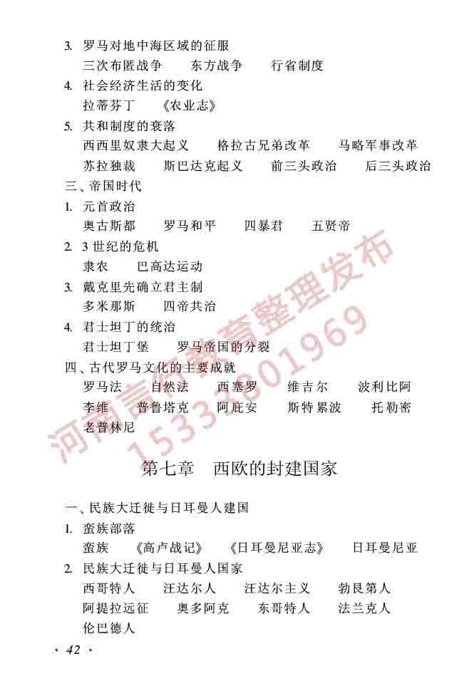 同等学力人员申请硕士学位历史学学科综合水平全国统一考试大纲（第二版）-42.jpg