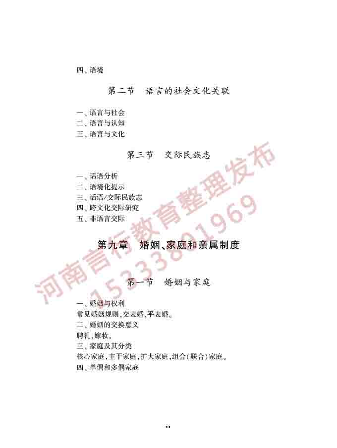 同等学力人员申请硕士学位社会学学科综合水平全国统一考试大纲（第三版）-69.jpg