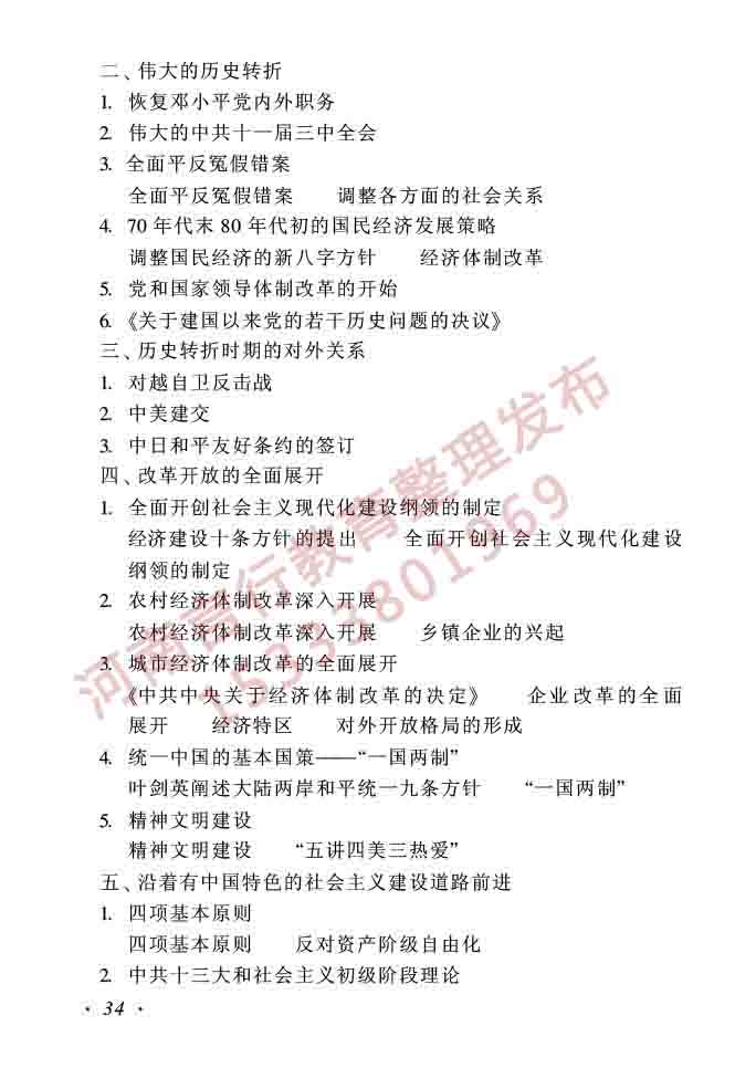 同等学力人员申请硕士学位历史学学科综合水平全国统一考试大纲（第二版）-34.jpg