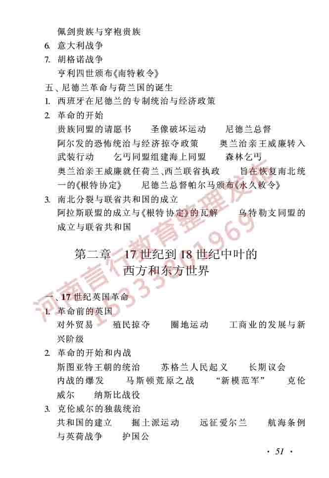 同等学力人员申请硕士学位历史学学科综合水平全国统一考试大纲（第二版）-51.jpg