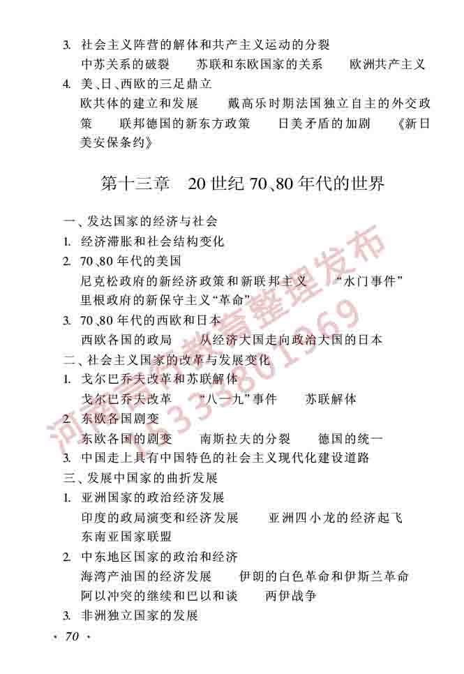 同等学力人员申请硕士学位历史学学科综合水平全国统一考试大纲（第二版）-70.jpg