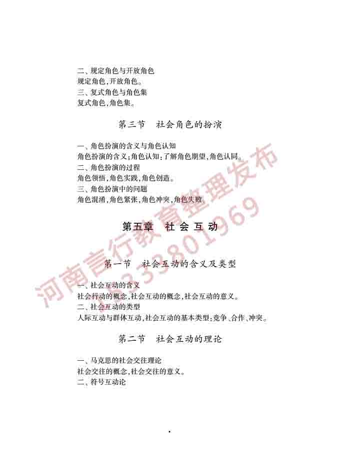 同等学力人员申请硕士学位社会学学科综合水平全国统一考试大纲（第三版）-9.jpg
