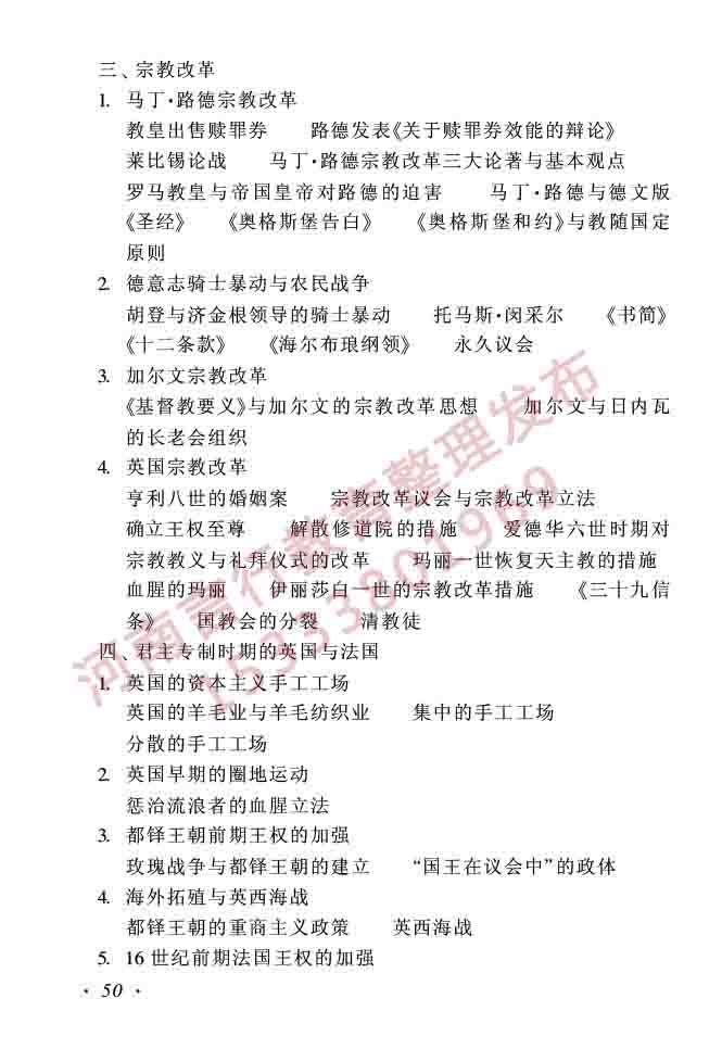 同等学力人员申请硕士学位历史学学科综合水平全国统一考试大纲（第二版）-50.jpg