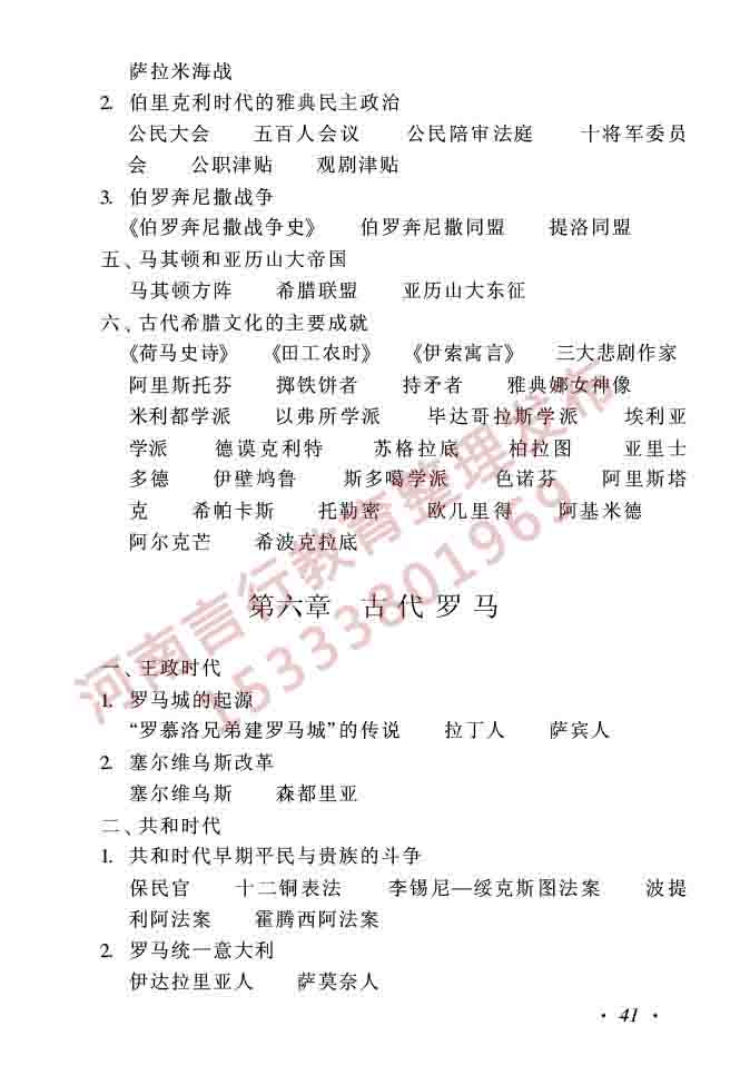 同等学力人员申请硕士学位历史学学科综合水平全国统一考试大纲（第二版）-41.jpg