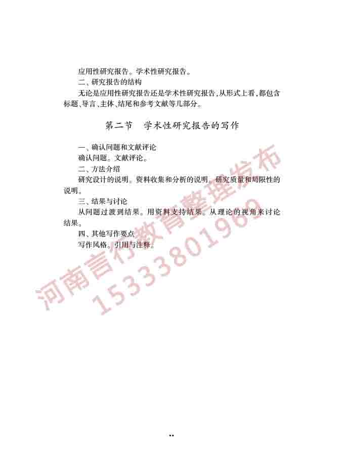 同等学力人员申请硕士学位社会学学科综合水平全国统一考试大纲（第三版）-61.jpg