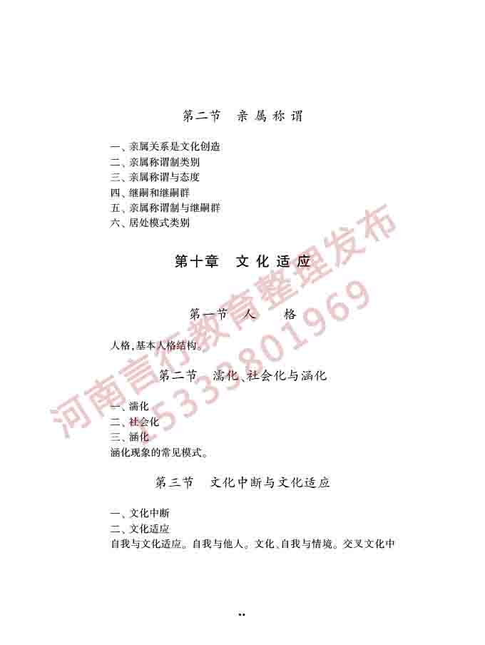 同等学力人员申请硕士学位社会学学科综合水平全国统一考试大纲（第三版）-70.jpg