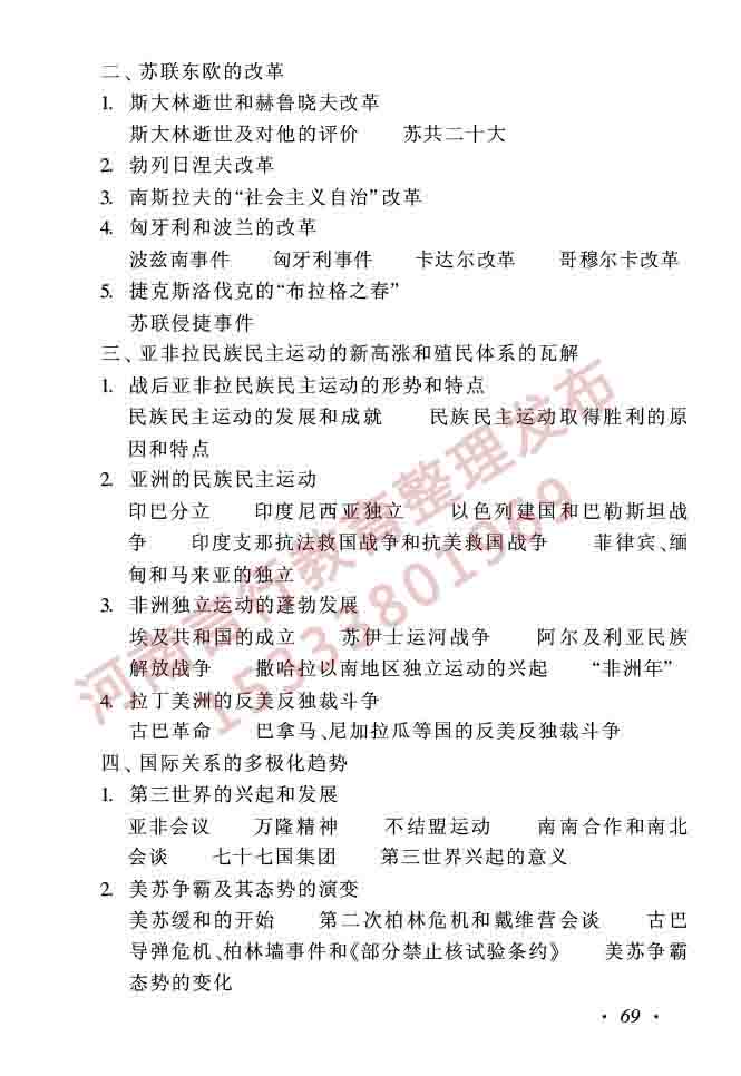 同等学力人员申请硕士学位历史学学科综合水平全国统一考试大纲（第二版）-69.jpg