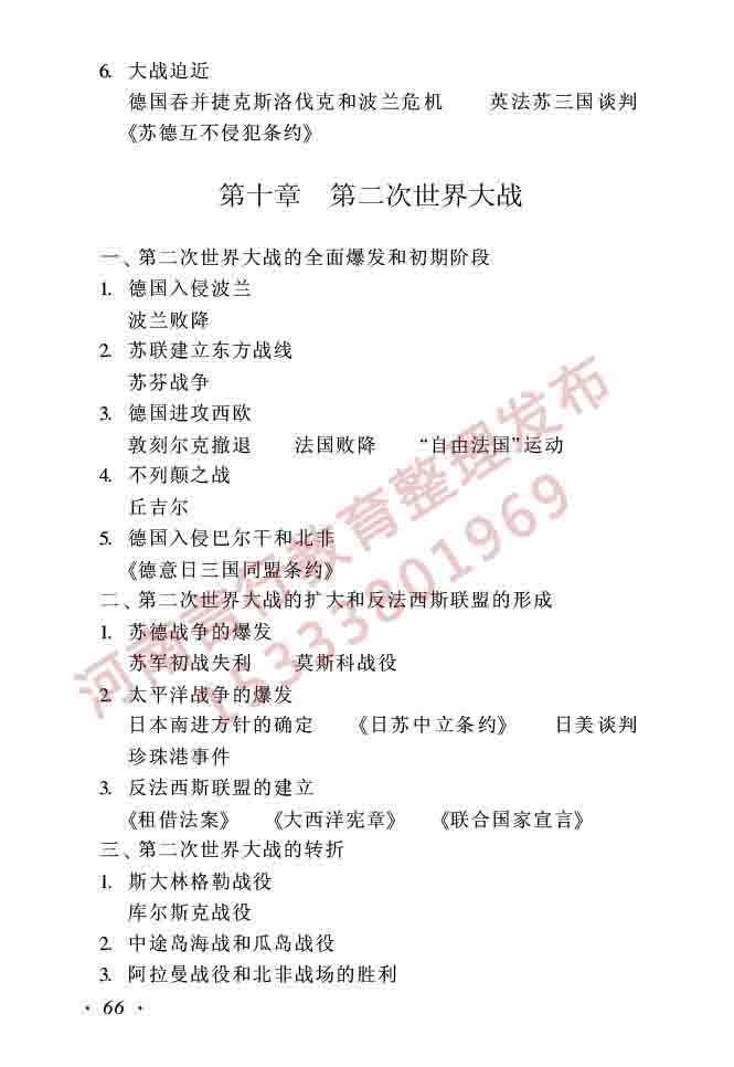 同等学力人员申请硕士学位历史学学科综合水平全国统一考试大纲（第二版）-66.jpg