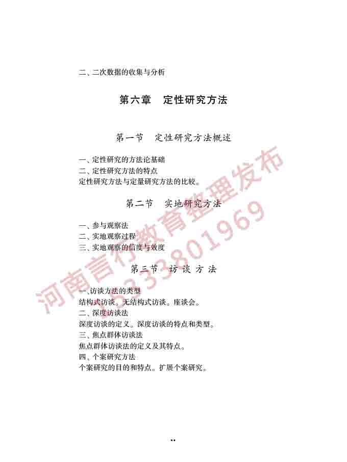 同等学力人员申请硕士学位社会学学科综合水平全国统一考试大纲（第三版）-56.jpg