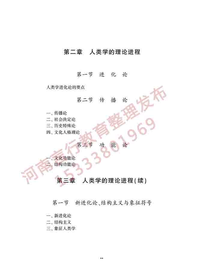 同等学力人员申请硕士学位社会学学科综合水平全国统一考试大纲（第三版）-64.jpg