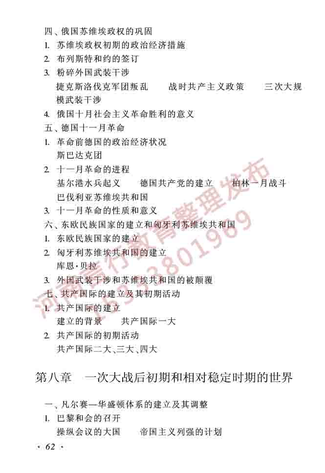 同等学力人员申请硕士学位历史学学科综合水平全国统一考试大纲（第二版）-62.jpg