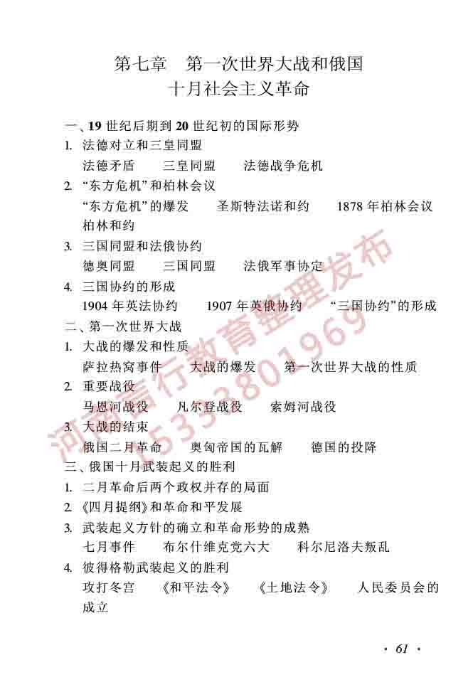 同等学力人员申请硕士学位历史学学科综合水平全国统一考试大纲（第二版）-61.jpg
