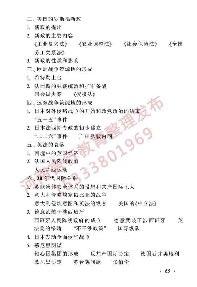 同等学力人员申请硕士学位历史学学科综合水平全国统一考试大纲（第二版）-65.jpg