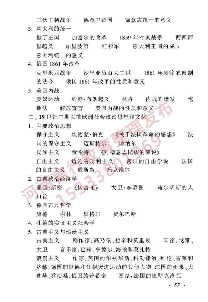 同等学力人员申请硕士学位历史学学科综合水平全国统一考试大纲（第二版）-57.jpg