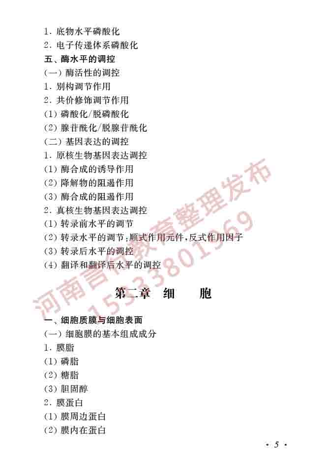 同等学力人员申请硕士学位生物学学科综合水平全国统一考试大纲（第二版）-7.jpg